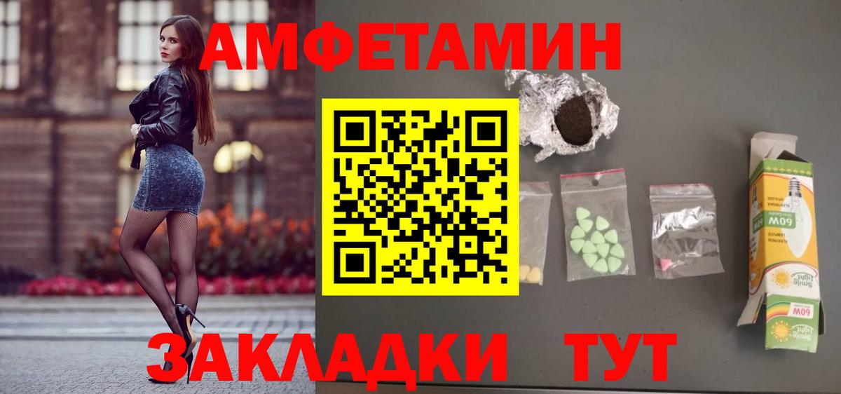Amphetamine  АМФЕТАМИН Розовый  Вход с VPN  Советск 