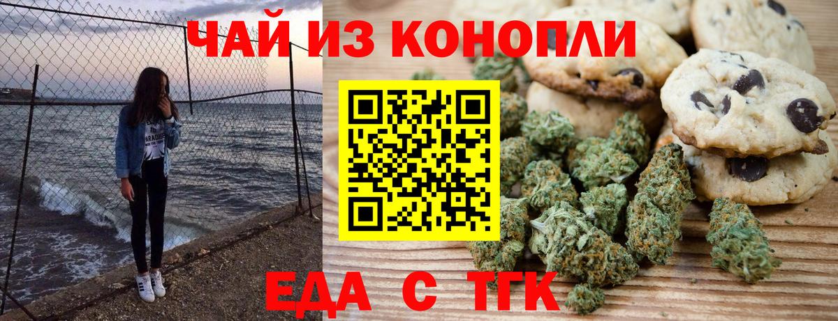 Советск  Печенье с ТГК марихуана  Вход с VPN 
