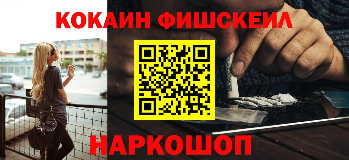 Советск  КОКАИН Columbia  КОКАИН FishScale  COCAIN  Вход с VPN 