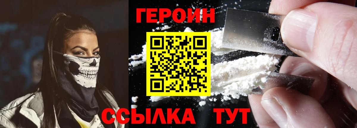 Героин герыч Советск