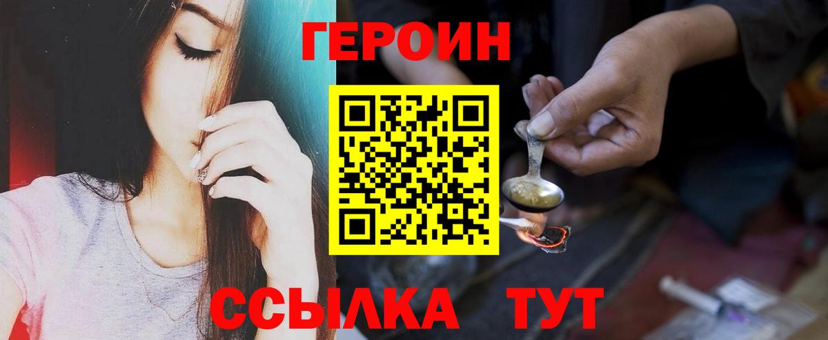 Героин  Героин Heroin  Вход с VPN  Советск 