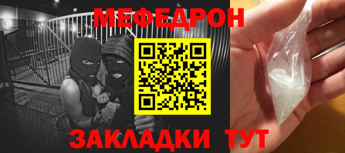 Советск  Меф  МЯУ-МЯУ мука  Вход с VPN  Меф VHQ 