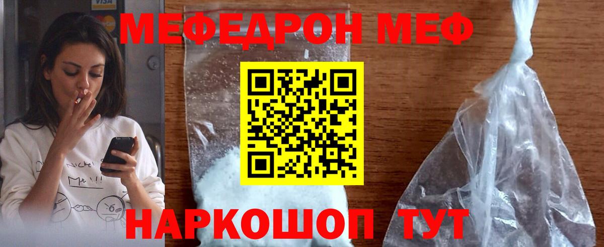 Мефедрон  Советск
