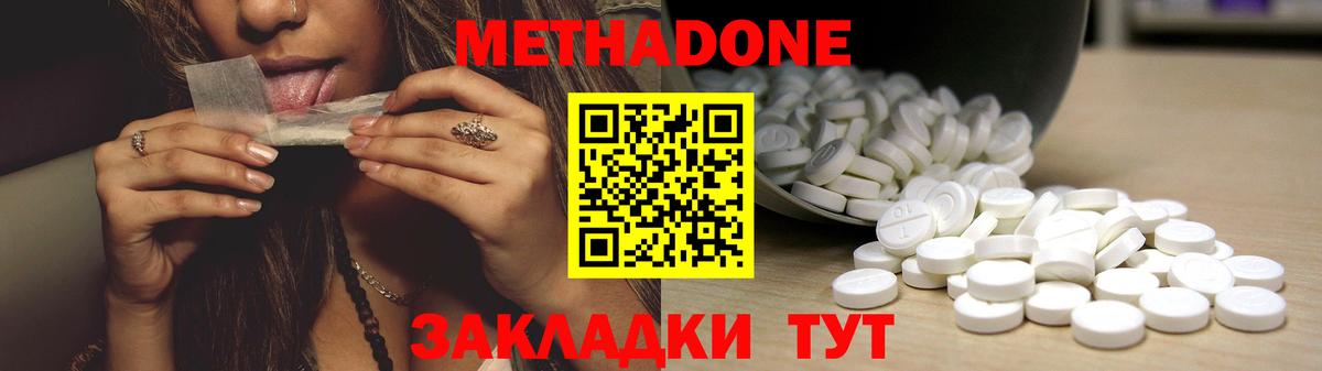 МЕТАДОН белоснежный  Вход с VPN  Советск 
