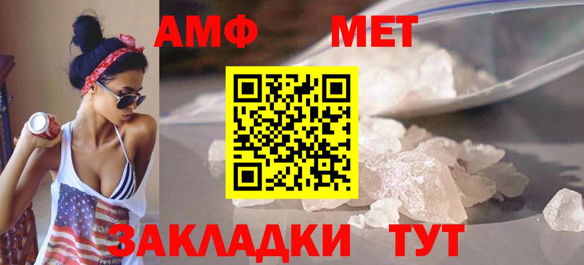 МЕТАМФЕТАМИН винт  Вход с VPN  Советск 